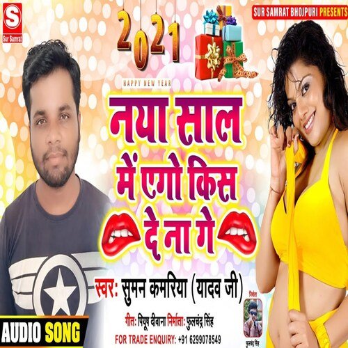Naya saal mein ego kiss de na gay