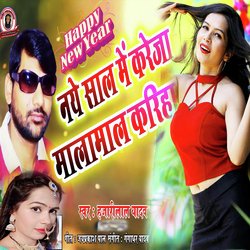 Naye Sal Me Kareja Malamal Kariha - Happy New Year Song-NQAbVidfQ3c