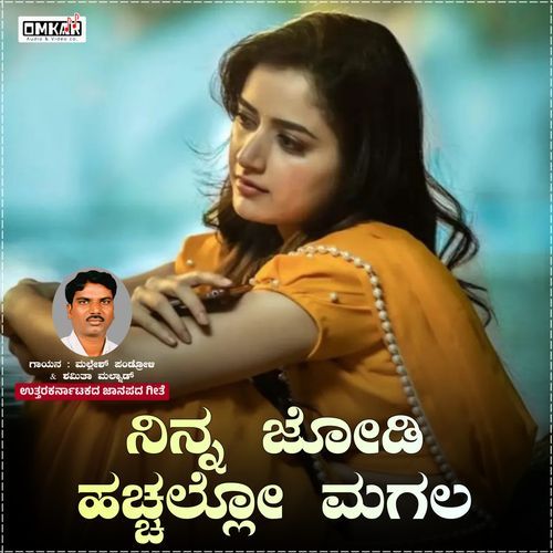 Ninna Jodi Hachhilo Magala