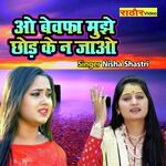 O Bewafa Mujhe Chhod Ke Na Jao