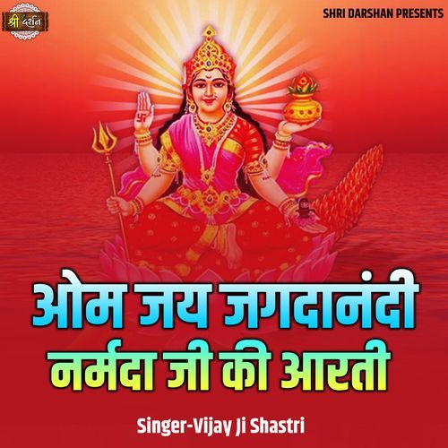 Om Jay Jagdanandi Narmada Ji Ki Aarti