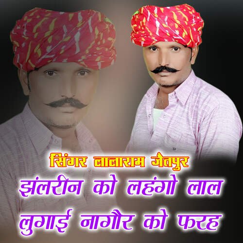 झंलरीन को लहंगो लाल लुगाई नागौर को फरह