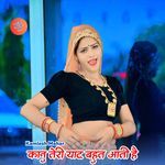 कानु तेरी याद बहुत आती है