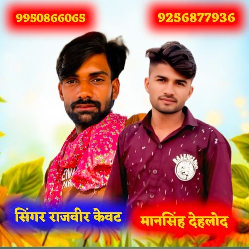 छोरी थारो जंतर कर इशारा