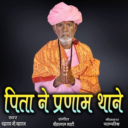 PITA NE PRANAM THANE
