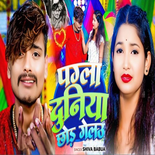 Pagla Duniya Chod Gelau