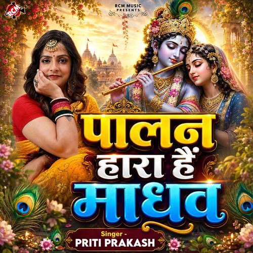 Palan-hara Hain Madhav