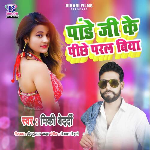 Pandey Ji Ke Pichhe Paral Biya