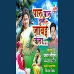 Paru Paru Tumi Javai Kela