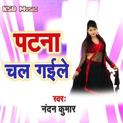 Patna Chal Gaile-NwwSZCN3b1Q