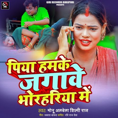 Piya Hamake Jagawe Bhorhariya Me