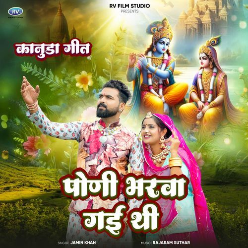 Poni Bharva Gayi Thi (Kanuda Geet)