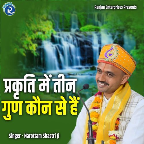 Prakirti Me Teen Gun Kaun Se Hai cover art