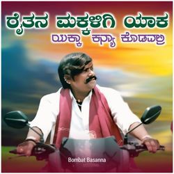 Raita Makkaligi Yaka Yakka Kanya Kodavalri