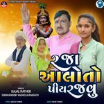 Raja Alo To Piyar Javu