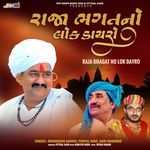 Rajabhagat No Lok Dayro