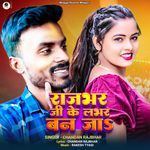 Rajbhar Ji Ke Labhar Ban Ja