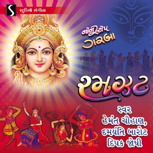 Ramzat (Stuti - Aadi Anadi Maa Ishwari Ambika - Maa Pava Te Gadh Thi)