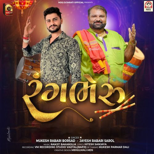 Duniya Ma Ek Taru Deru Game Chhe