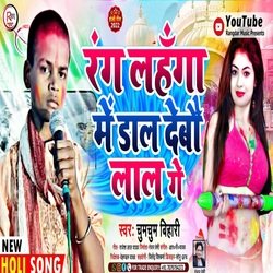 rang lahanga me daal debau laal ge