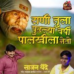 Rani Tula Pudhlya Varshi Palkhila Neto