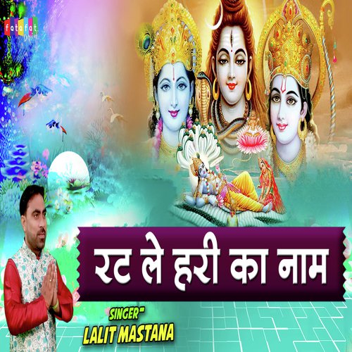 Rat Le Hari Ka Naam (Devotional Song)