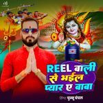 Reel Wali Se Bhail Pyaar A Baba