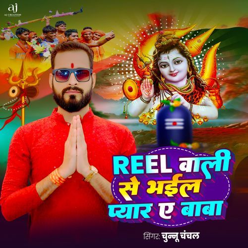 Reel Wali Se Bhail Pyaar A Baba