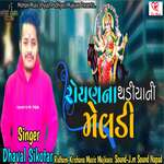 Royan Na Thadiya Ni Meldi