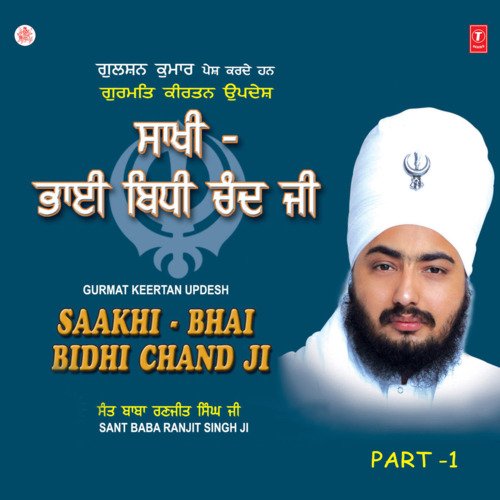 Saakhi-Bhai Bidhi Chand Ji Part-2 (Vyakhya Sahit) (Live Recording On 19.03.2007 At Ahmadgarh)