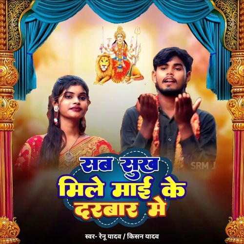 Sab Sukh Mile My Ke Darbar Me