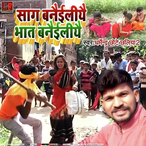 Sag Banailiyo Bhat Banailiyo