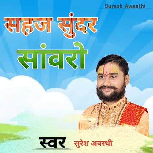Sahaj Sunder Sanvro