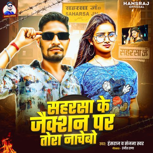 Saharsa Ke Jaction Par Tora Nachebo