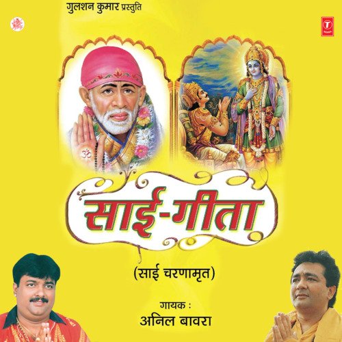 Saai Bhagti Saai Shakti Saai Mein Shrishti Samaya Jisne Gaai Saai Geeta Usne Mukti Paya, Sa Se Saancha Ee Ishwar Do Shabdon Ke, Shirdi Ki Punya Bhoomi