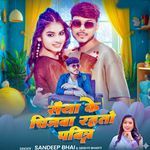 Saiya Ke Chijwa Rahtao Pavitar
