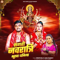 Sangahi Navratri Bhukha Dhaniya