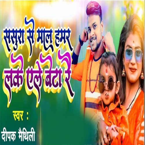 Sasura Se Mal Hamar Lake Elai Beta