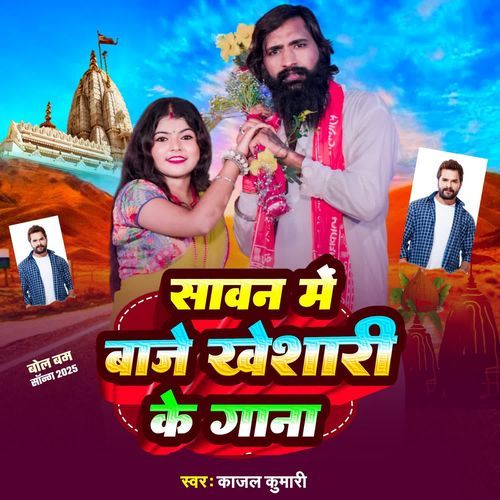 Savan Me Baje Khesari Ke Gana