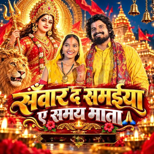 Sawar Da Samaiya A Samay Mata