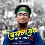 Seyracherer Puthi Gaan 2