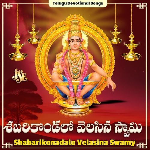 Shabari Gireeshwara