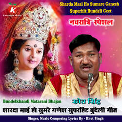 Sharda Maai Ho Sumare Ganesh Superhit Bundeli Geet-PCsZSBJSc0c