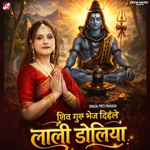 Shiv Guru Bhej Dihale Lali Doliya