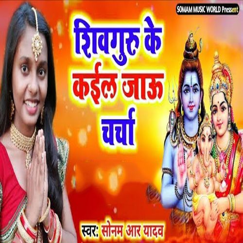 Shivguru Ke Kail Jaau Charcha