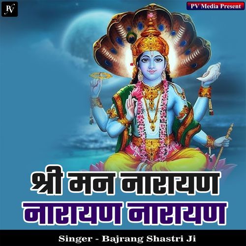 Shri Mann Narayan Narayan Narayan