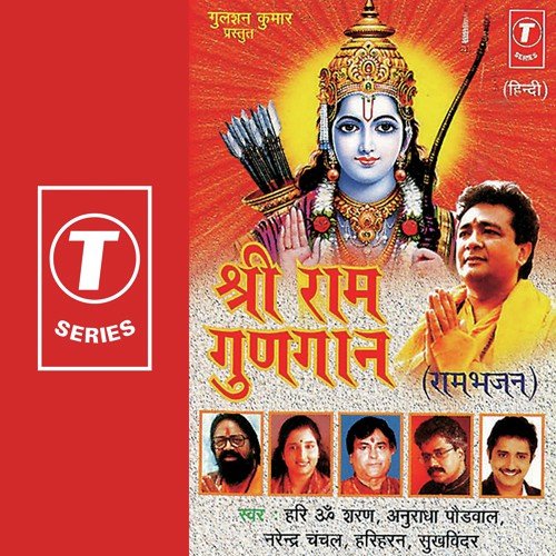 Hari Om Sharan Bhajan Mp3 Song Download From Raag Tune