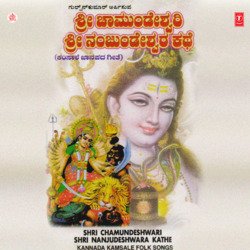 Shri Chamundeshwari Shri Nanjudeshwara Kathe-MwE6ckdpcUE