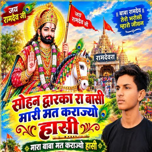 Sohan Dwarka ra basi mari mat Kara jio hasi