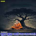 Sudh Budh Aai Jad Dhyan Lagai